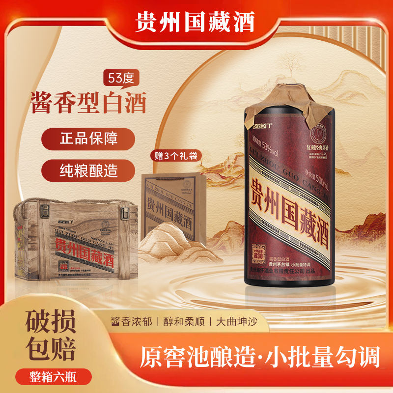 名匠名门木箱贵州国藏酒酱香型白酒53度500ml*6瓶装