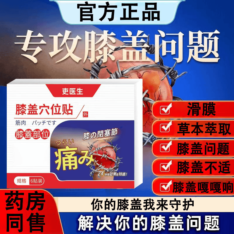 【官方正品旗舰】市野医生吏医生筋骨膝盖贴腰椎肩周颈椎贴全身适用
