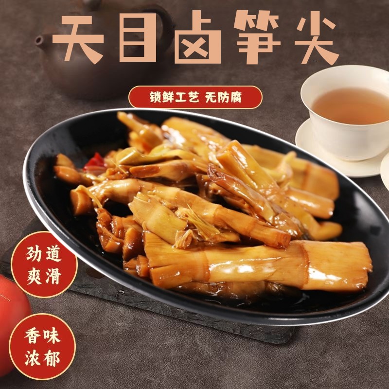卤笋尖临安东茂卤笋尖开袋即食笋尖传统营养食用脆爽脆嫩鲜香美味
