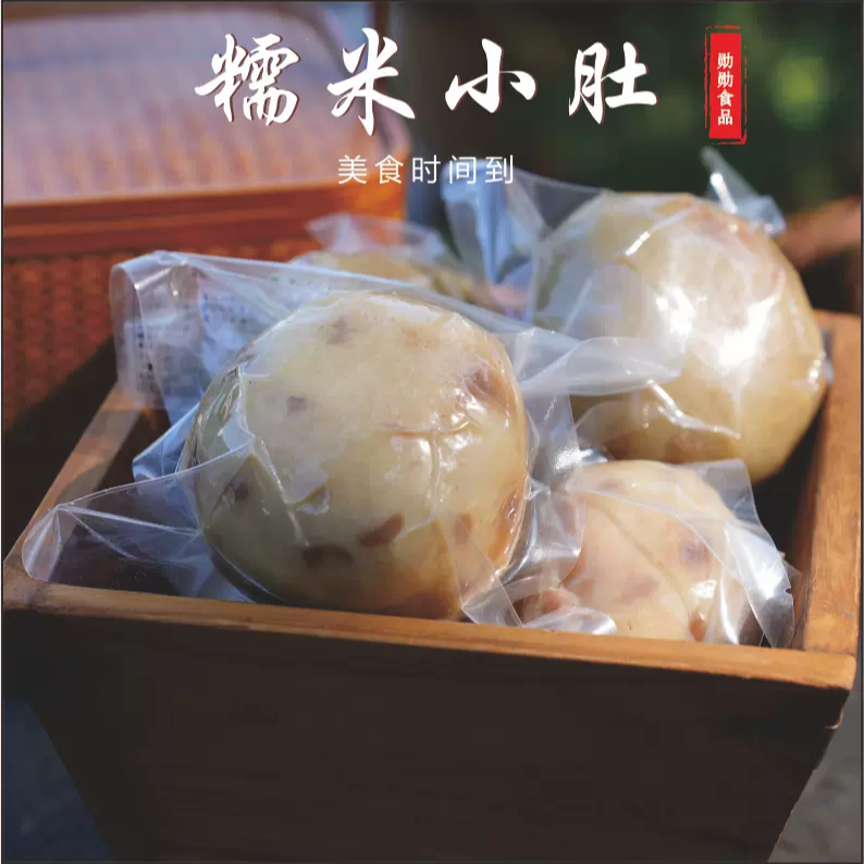 糯米小肚糯米小吃
