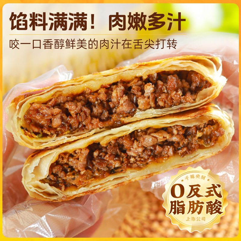 千味央厨牛肉馅饼早餐速食半成品儿童酥皮手抓煎饼速冻懒人美食品