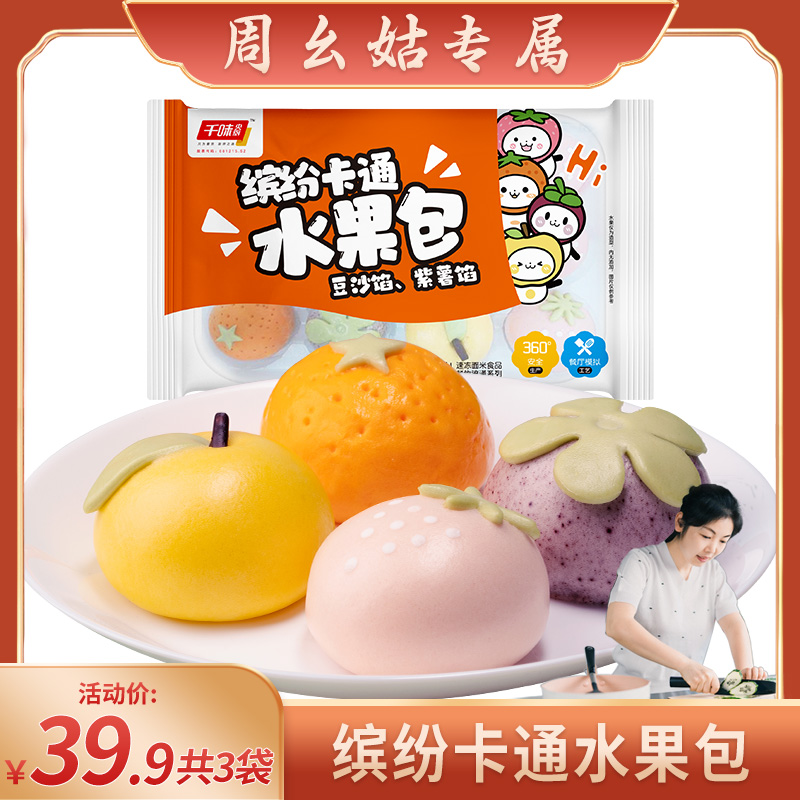 千味央厨360g卡通水果包营养豆沙馅早餐精选面点半成品健康美味
