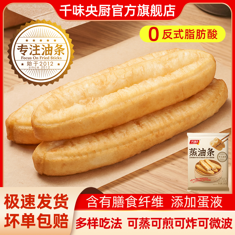 千味央厨蒸油条低脂酥脆大油条早餐主食速食冷冻半成品无明矾商用
