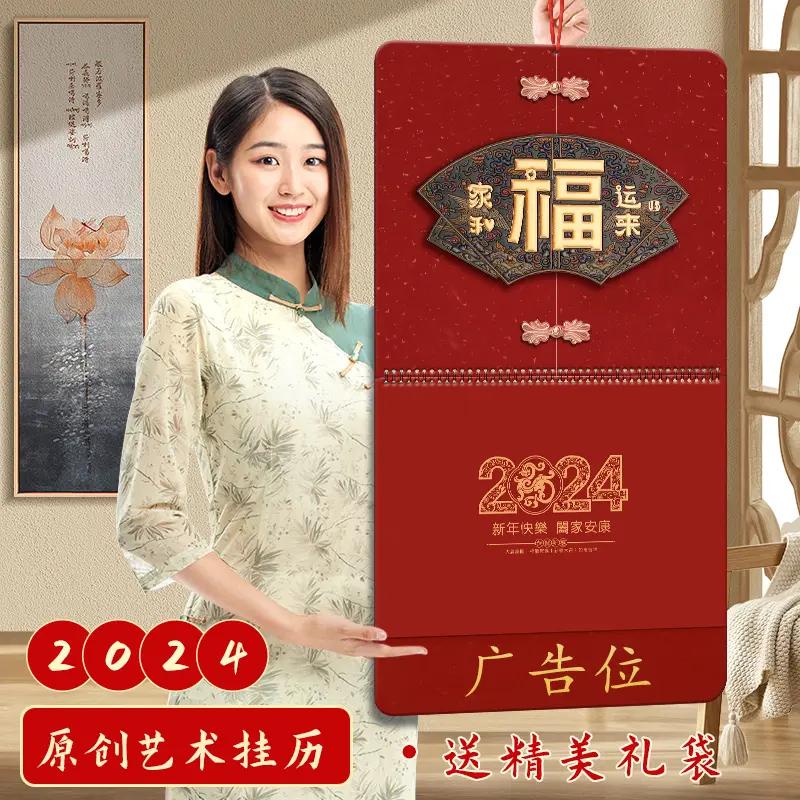 挂历2024年新款龙年手撕日历中国风大号吊历墙贴年月历吊牌定制