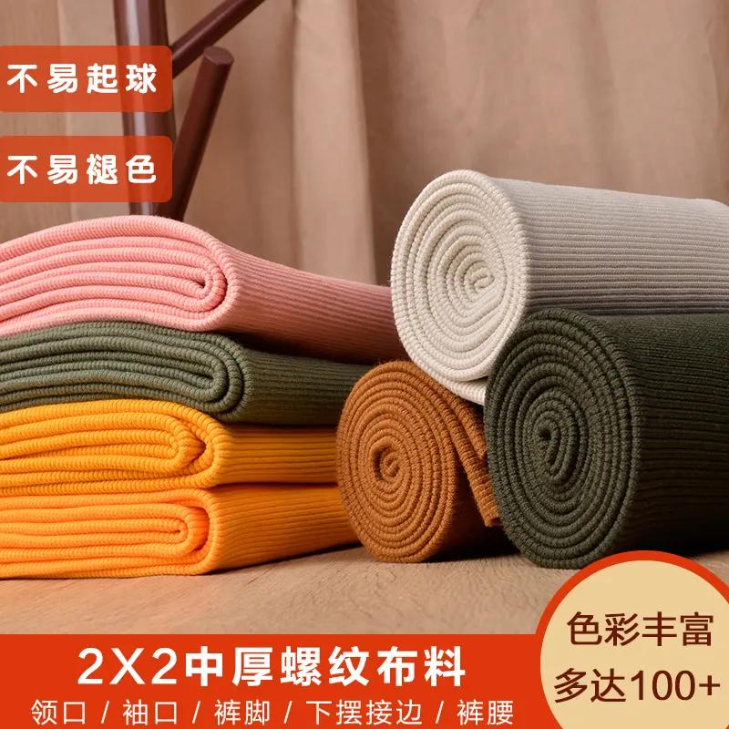 纯棉弹力螺纹布料卫衣服装领口袖口罗纹孕妇宝宝裤腰裤脚收口辅料
