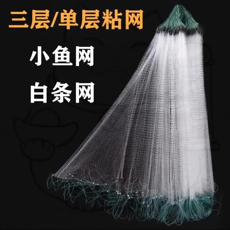 白条专用大全三层小鱼沉网单层浮网挂网鲫鱼粘鱼丝网沾网