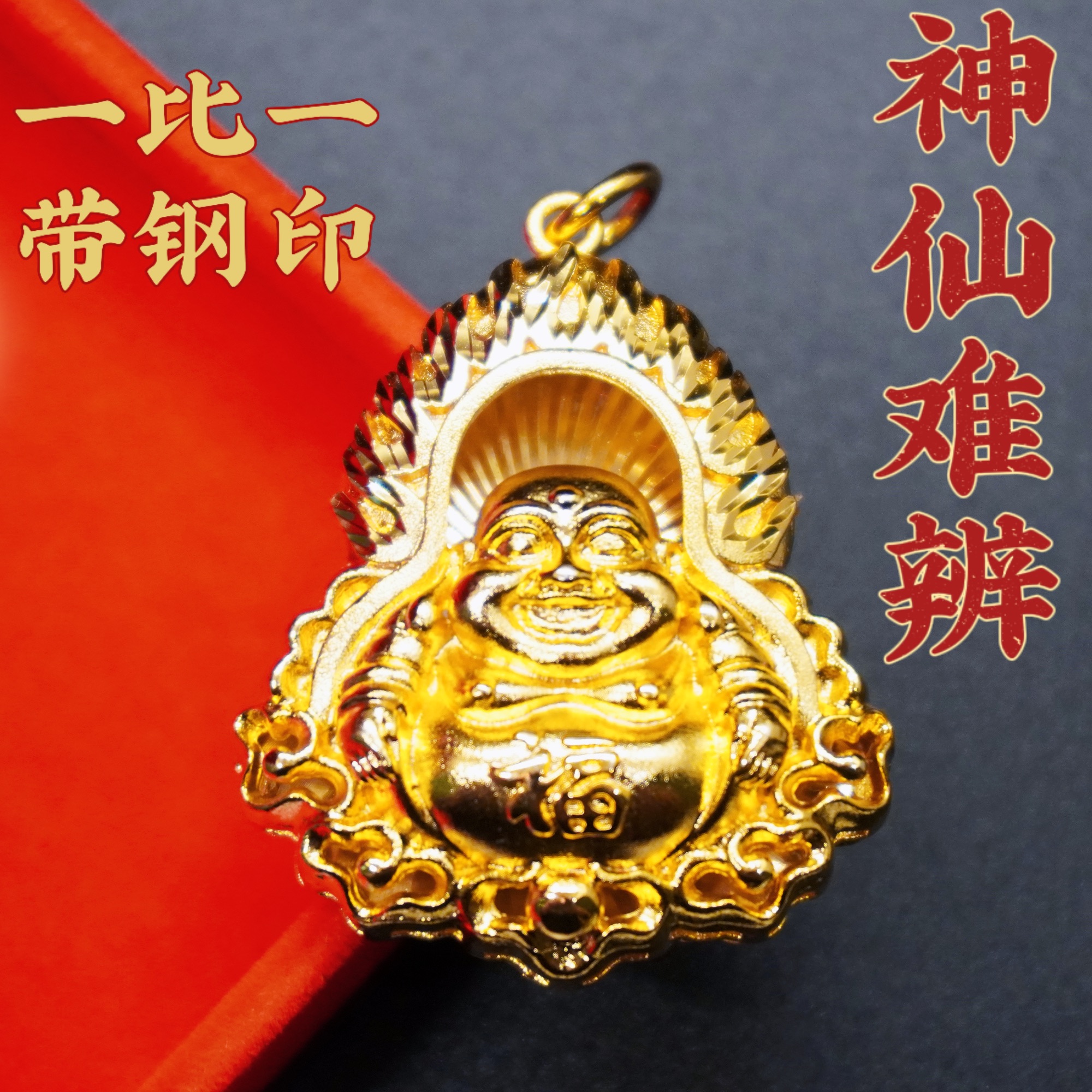 静珍轩文创笑脸福字大肚弥勒佛沙精工古法工艺吊坠牌e25