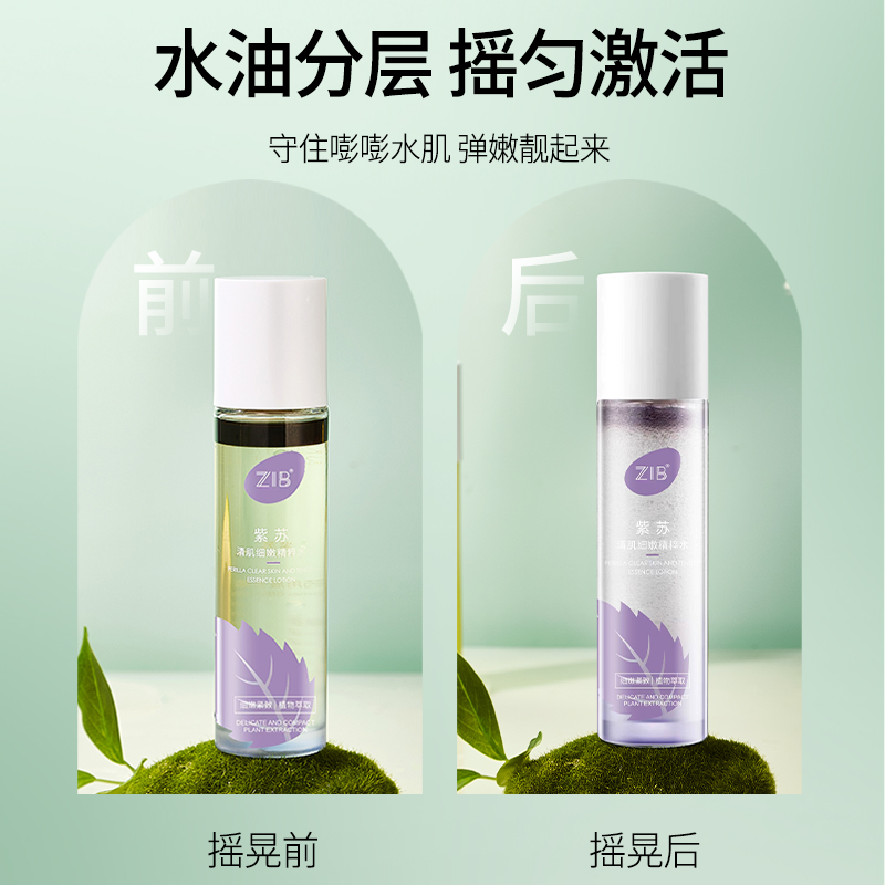 ZIB紫苏清肌细嫩精粹水