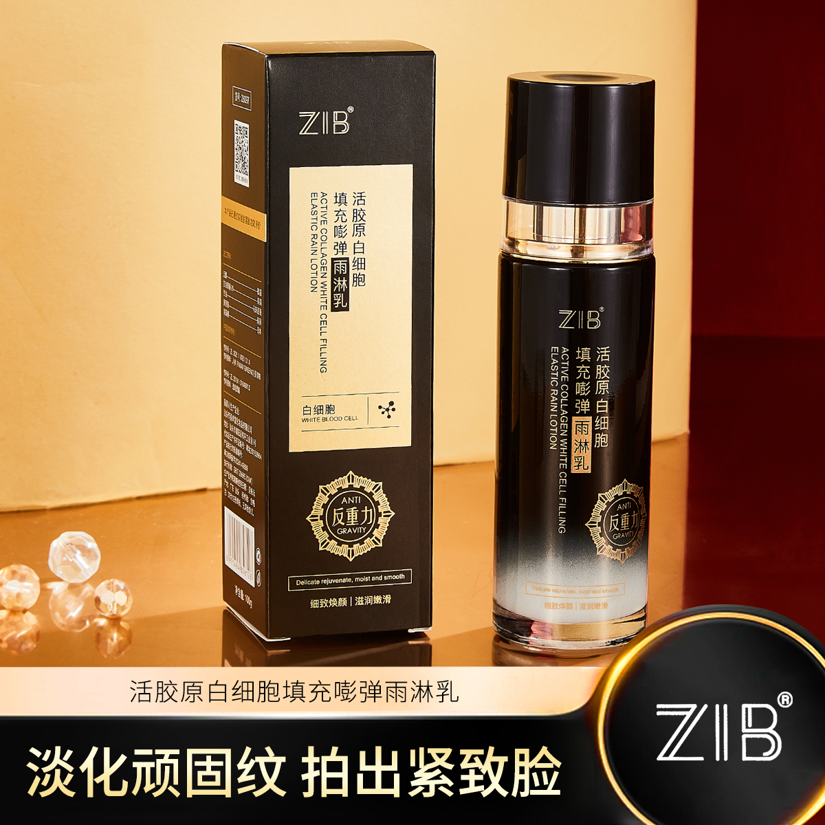 ZIB活胶原白细胞填充嘭弹雨淋乳
