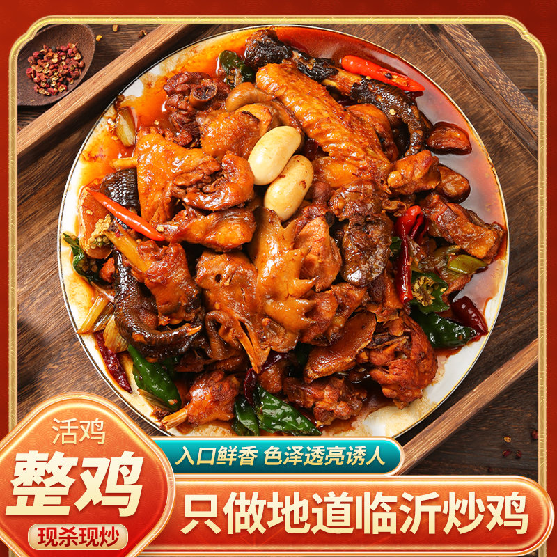 《鑫鑫爱生活》临沂炒鸡沂蒙山黑腿小公鸡整只约2000克