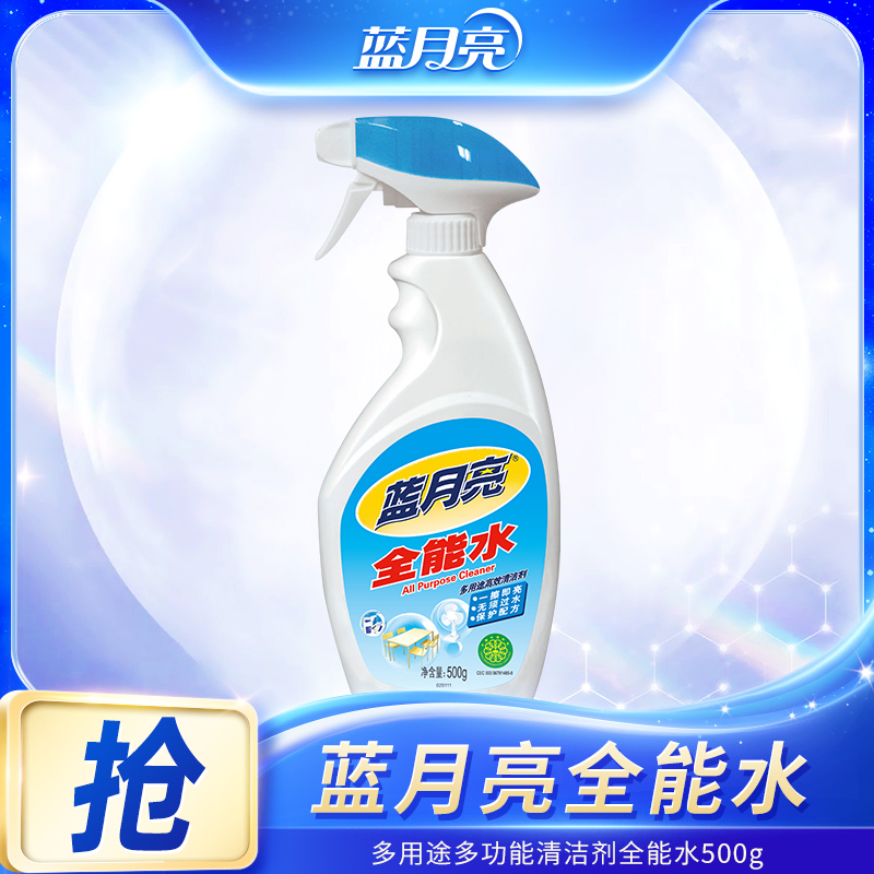 蓝月亮多用途多功能清洁剂全能水 去污去渍500g瓶装家用去黄水垢