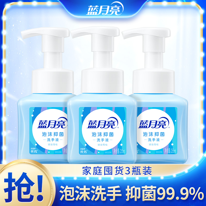蓝月亮泡沫抑菌洗手液99.9%抑菌保湿温和琥珀雪松香