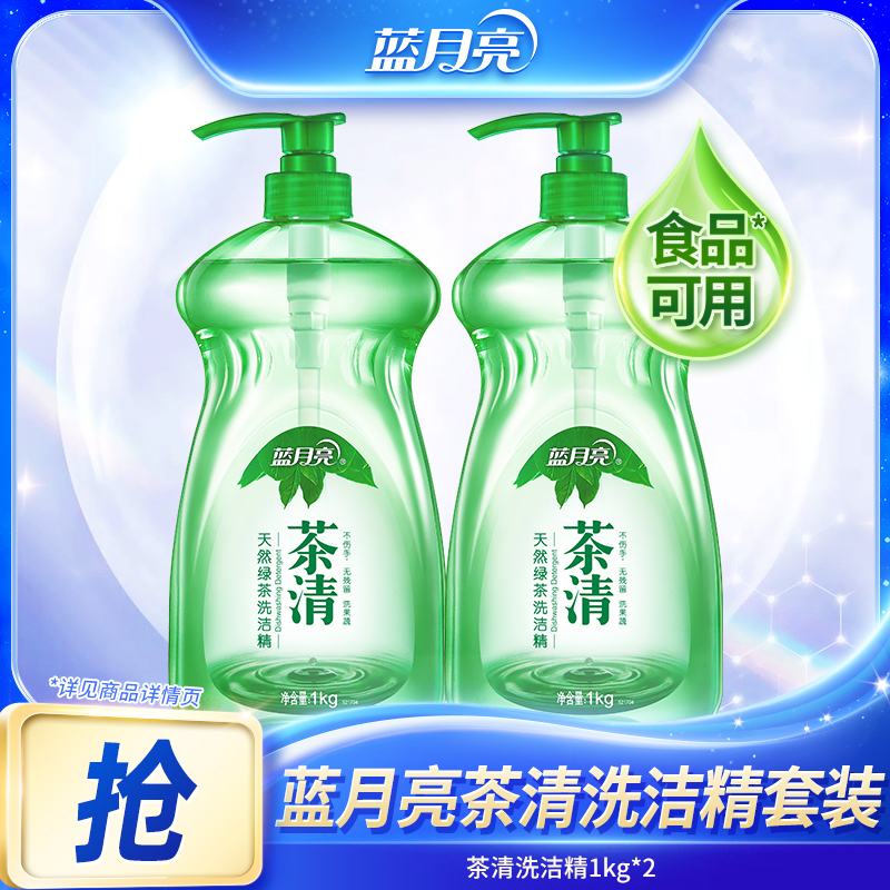 蓝月亮茶清天然绿茶洗洁精 强效去油果蔬安心洗1kg*2