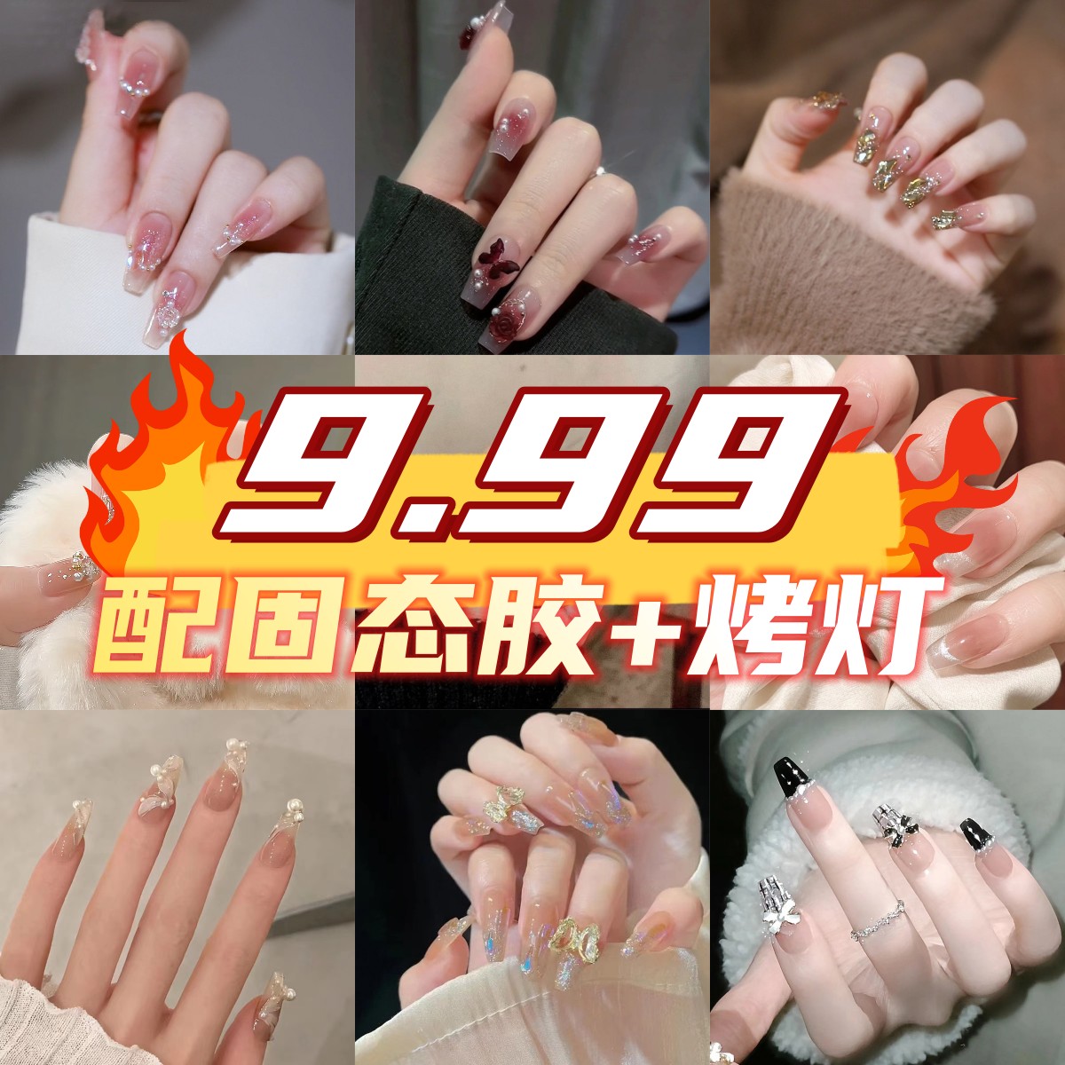 5#25款【1盒美甲+固态胶+烤灯+工具包】2024新款穿戴美甲推荐合集