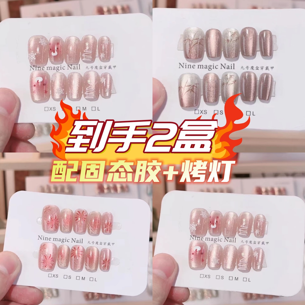 1#【2副美甲+固态胶+烤灯】美甲组合套装穿戴美甲