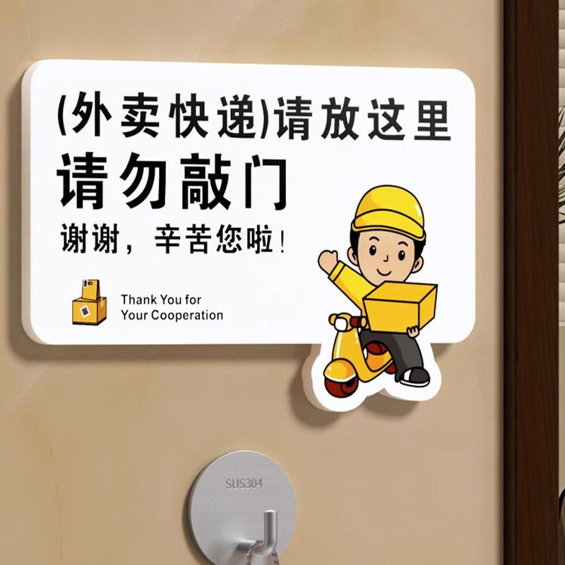 外卖放门口指示牌门口快递存放处置物架挂钩门牌号码牌家用请按门