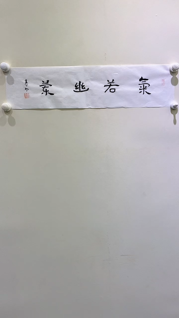 【闪购商品】书法霍老师书法作品