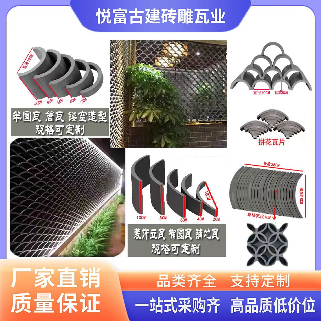 仿古瓦片装饰立瓦铺地小青瓦拼花半圆瓦中式庭院围边园林建设围墙