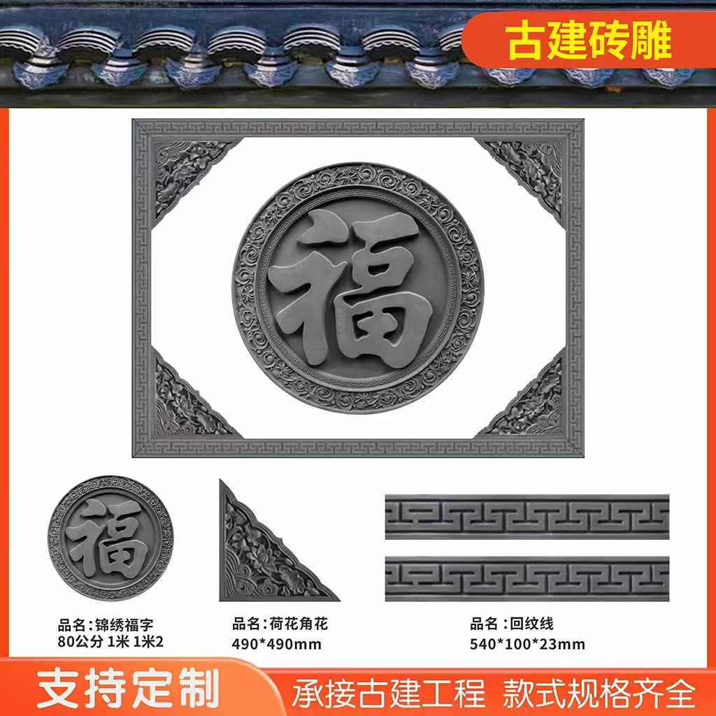福字砖雕圆形仿古中式庭院影壁墙照壁背景迎门墙徽派浮雕墙面装饰