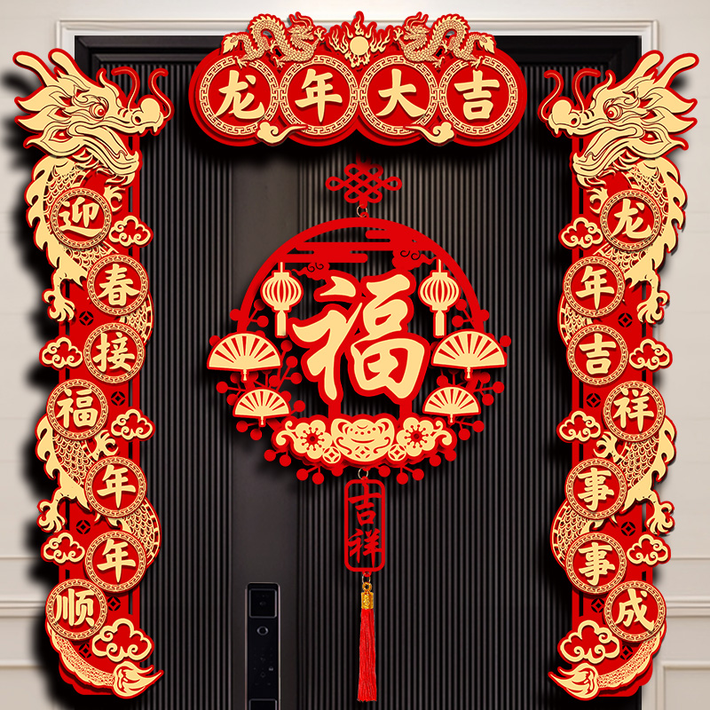 对联2024新款龙年春联立体磁吸对联家用春节过年门贴装饰品香沐源