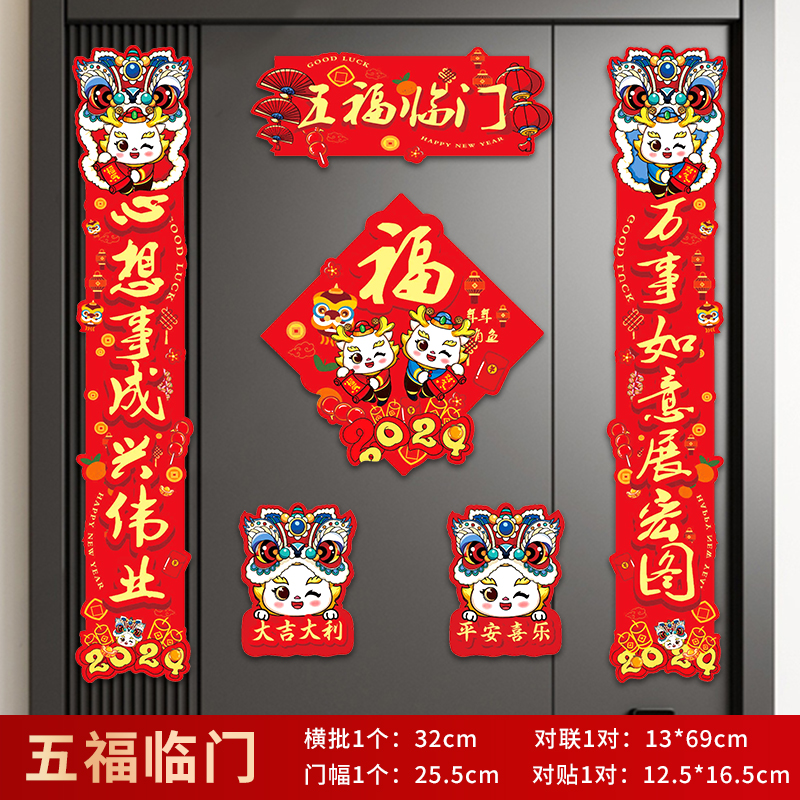 2024龙年磁吸对联自吸免胶粘磁性春联门对福字贴出入平安