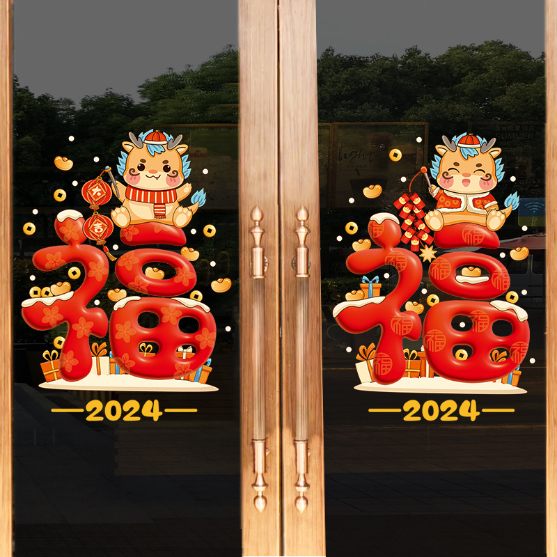 2024年龙年福字窗花贴静电贴贴画门贴喜庆装饰品过年春节新年装饰