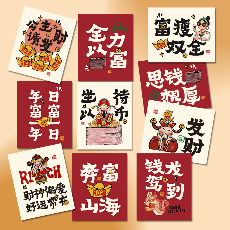 网路爆火发财谐音梗新年心愿卡龙年全力以富富瘦双全贺卡好运常在