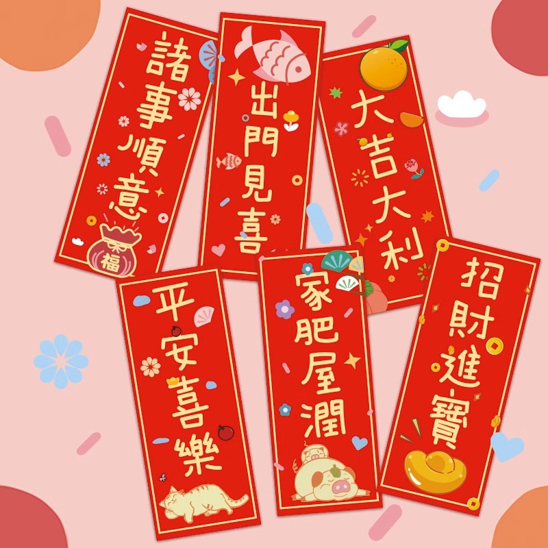 新年小挥春2024晖春纸对联出入平安门贴四字春节龙年家用自带背胶