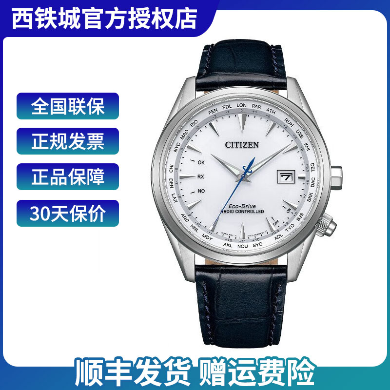 Citizen/西铁城空中之鹰多局电波自动对时男士手表CB0270/CB0275