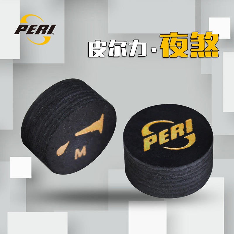 台球杆皮头 -〔夜煞皮头〕高端职业台球杆皮头 中式皮头