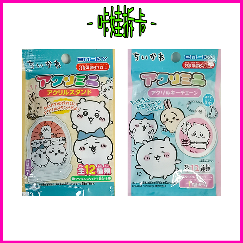 【chiikawa】吉伊卡哇自嘲熊小立牌&挂件 动漫周边日谷直播拆卡盲袋