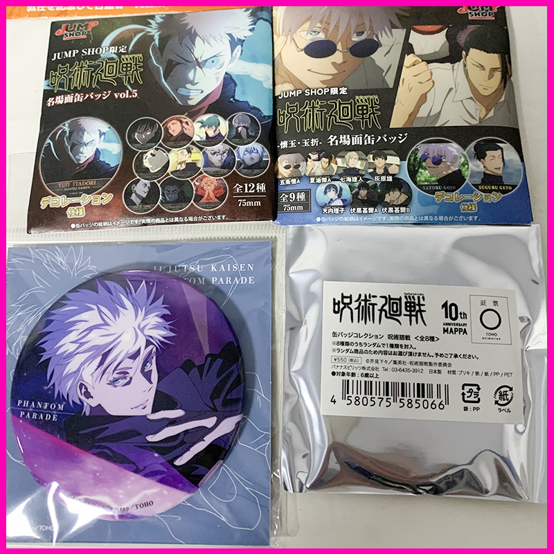 咒术回战日谷大乱斗转盘玩法 怀玉 五弹浮雕 幻影夜行 十周年吧唧