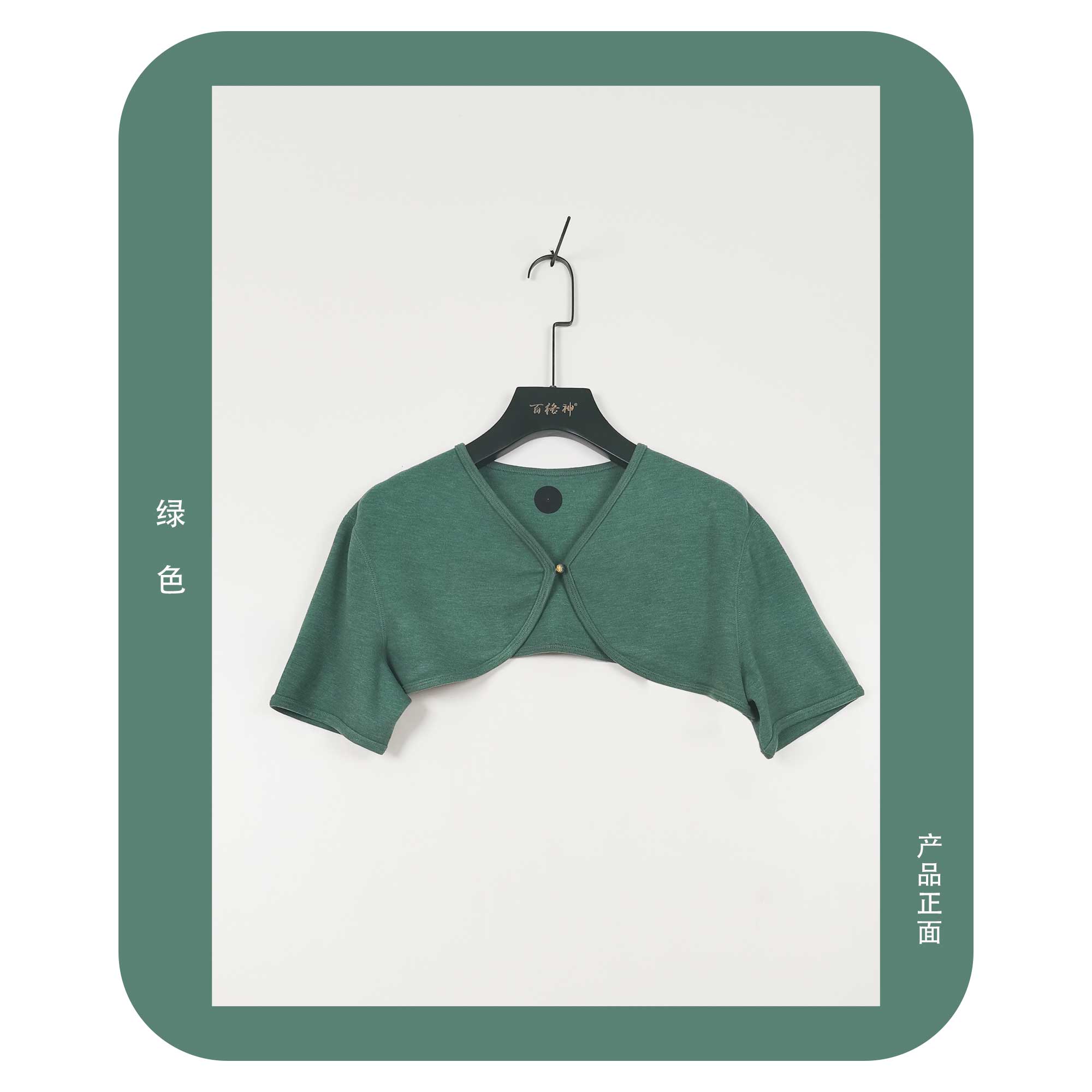 1个：短上衣 肩周通 8096