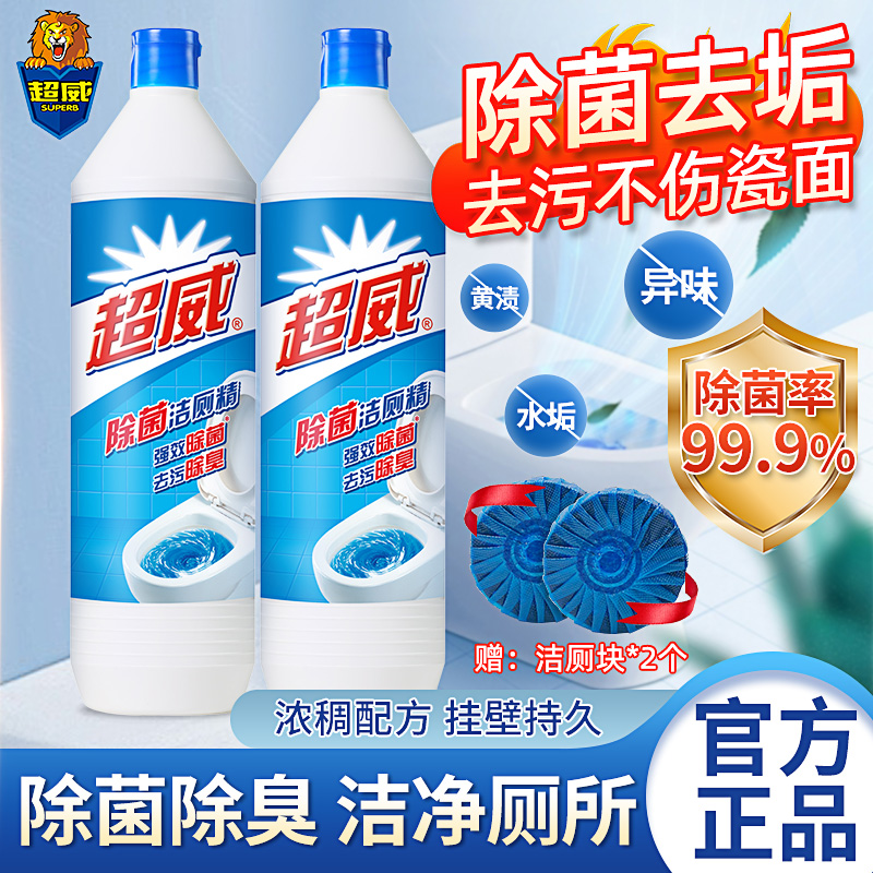 超威洁厕灵净卫生间强效除臭马桶清洁剂实惠装洁厕液除垢去黄去渍
