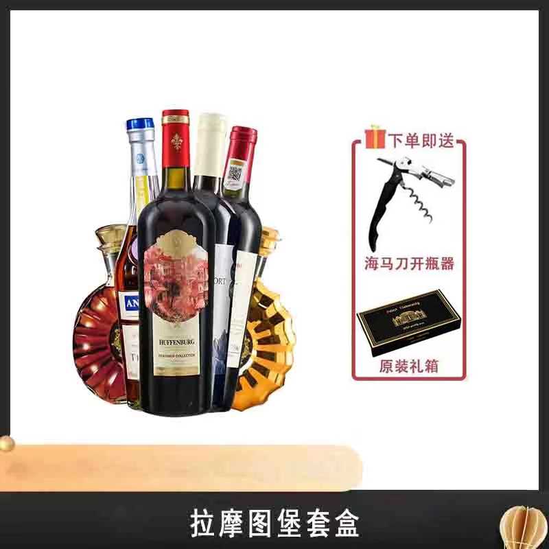 (主播推荐)霍芬堡田园村庄干红葡萄酒(DZ01)