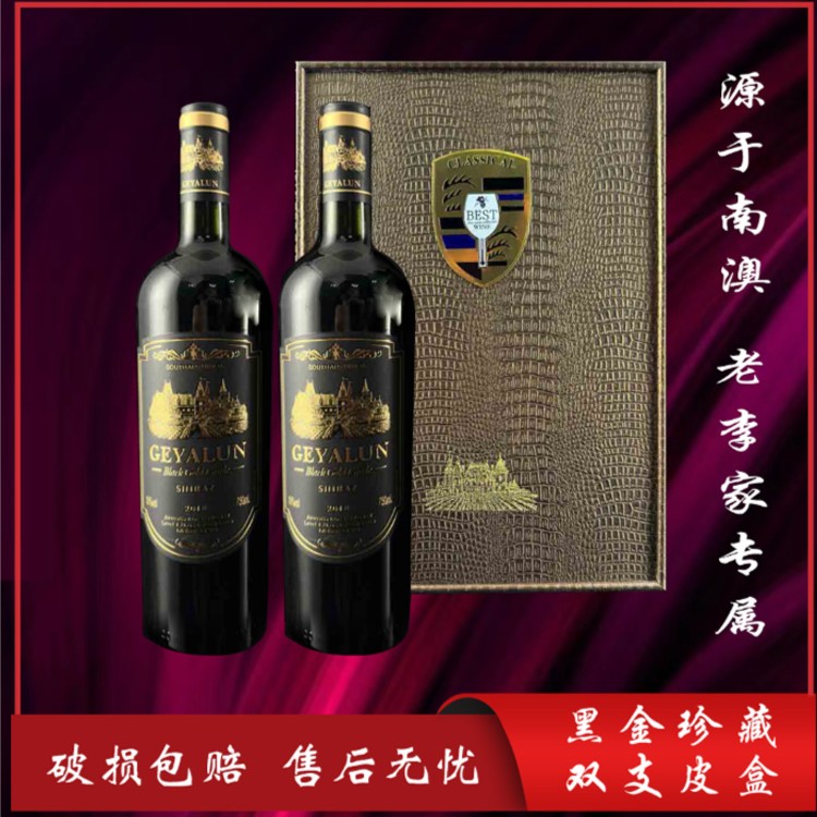 (宠粉2)歌雅伦黑金城堡干红葡萄酒(DZ01)