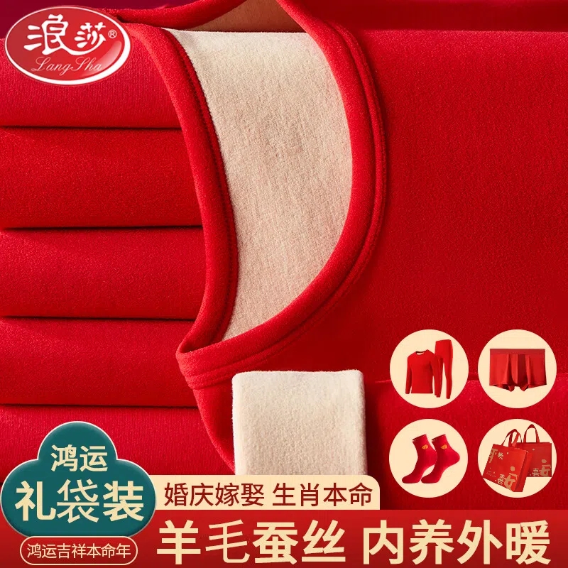 浪莎羊毛蚕丝男士保暖内衣德绒秋衣秋裤女冬保暖打底套装大红色