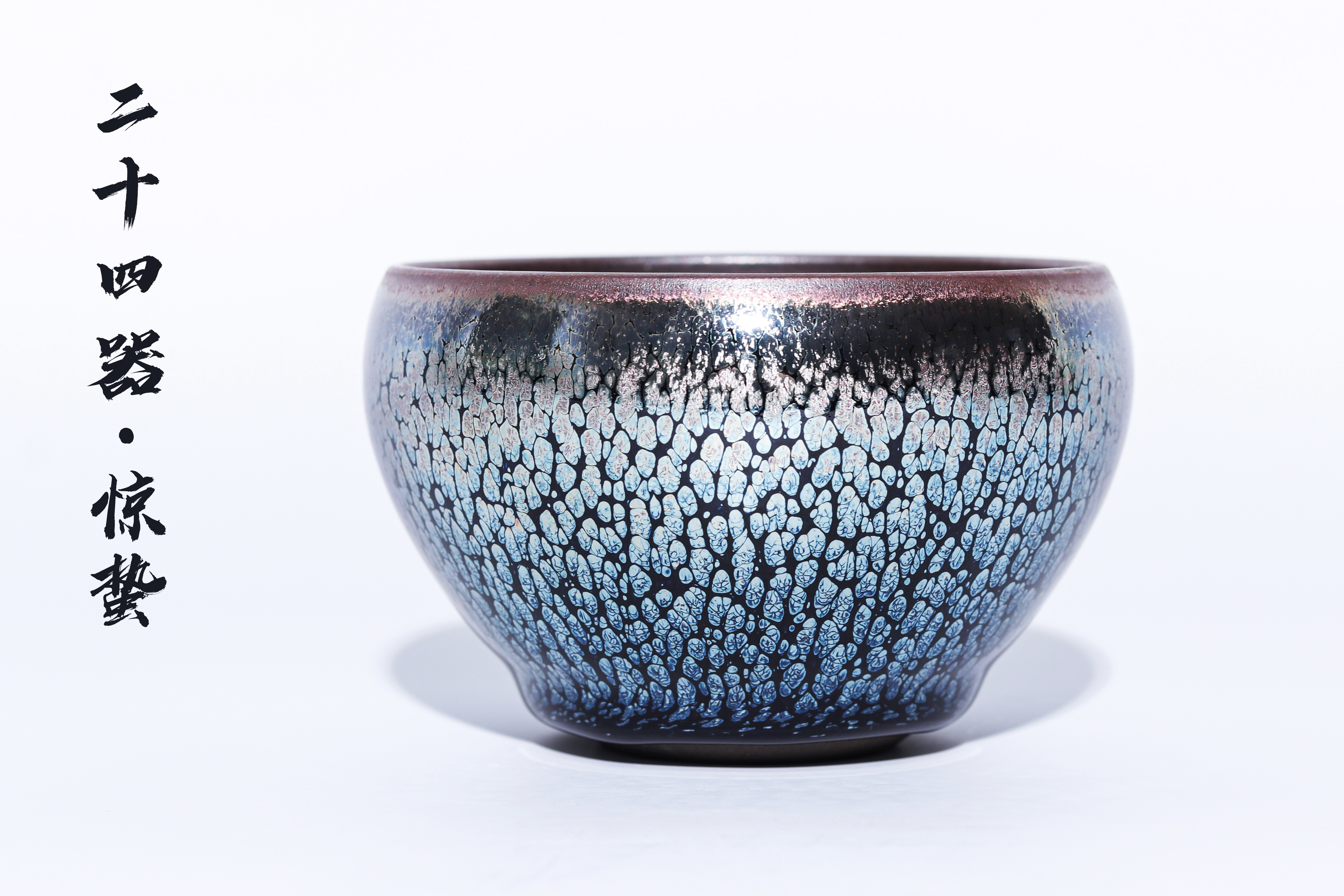 市非遗传承人陈慧敏二十四器《惊蛰》