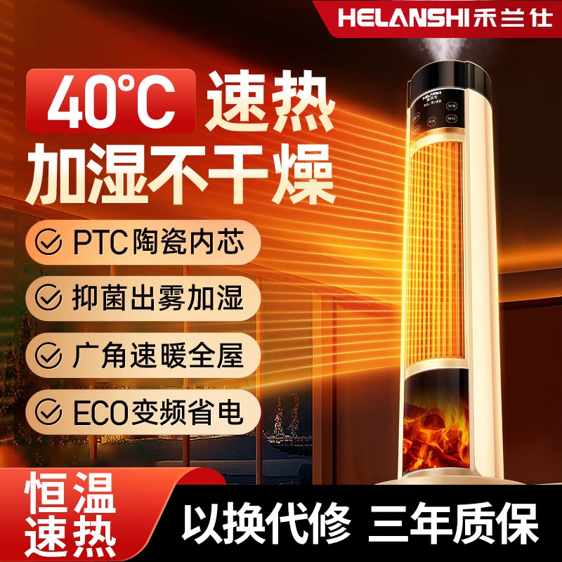 禾兰仕取暖器ZX2旗舰语音智能中塔立式暖风机多功能电暖加热器