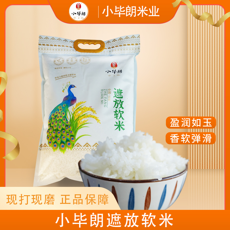 2025新米云南特产大米德宏遮放小毕朗软米10斤
