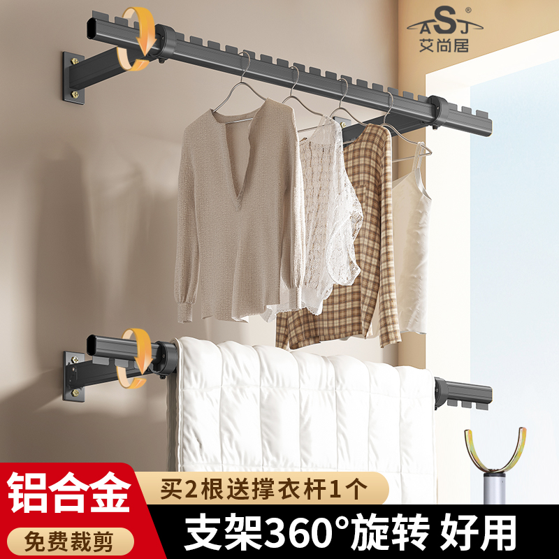 ASJ/艾尚居侧装晾衣杆阳台专用旋转晾衣架侧装挂衣杆折叠晾晒神器