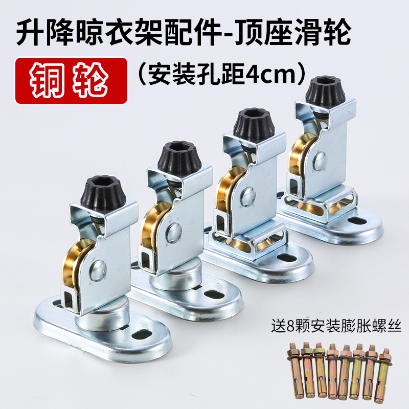 ASJ/艾尚居升降晾衣架配件家用阳台升降晒衣架顶轮铜滑轮转向顶座