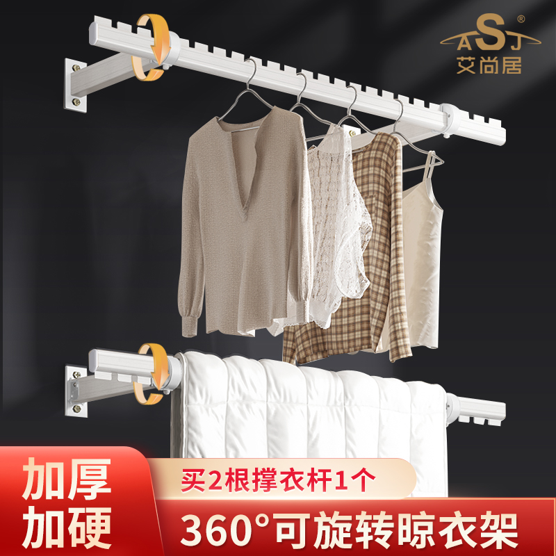 ASJ/艾尚居侧装晾衣架墙上固定晾衣杆阳台家用晒衣杆壁挂式可旋转