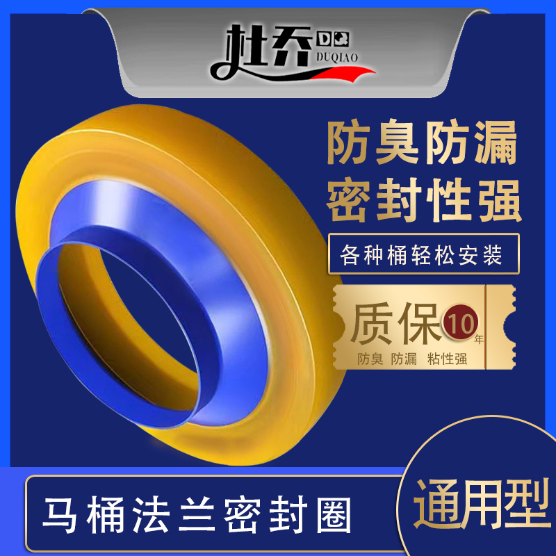 【杜乔】马桶法兰密封圈防臭漏水加厚垫圈通用型下水座便器配件