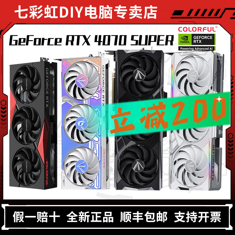 七彩虹GeForce RTX 4070SUPER 12G Ultra银鲨 白火神电竞游戏显卡