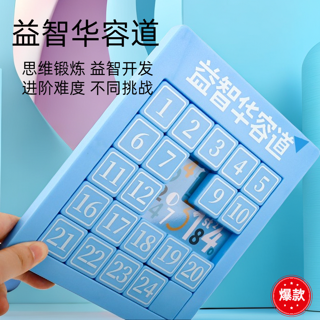 【赤润】数字三国华容道磁力益智磁性九宫格滑动儿童通关思维玩具