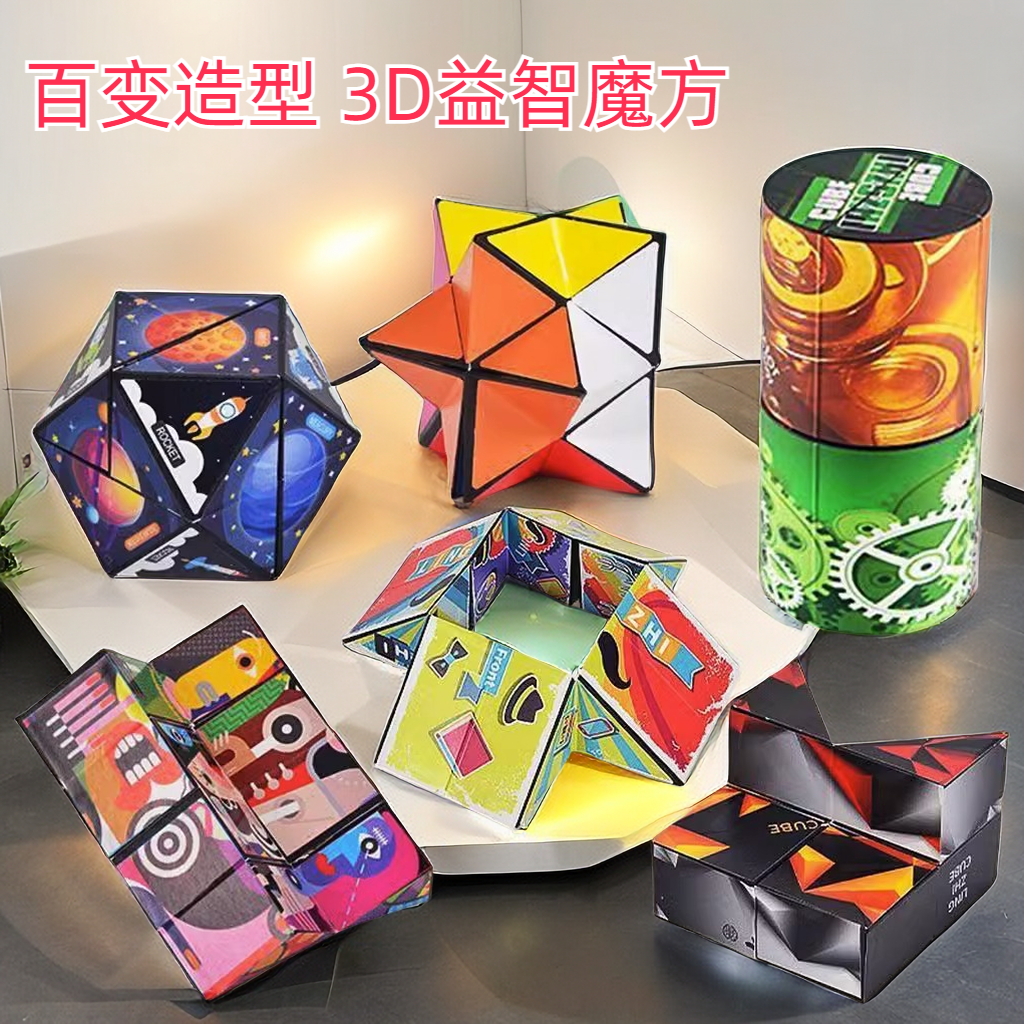 【赤润】百变魔方3D造型立体积木几何空间思维训练儿童开发益智玩
