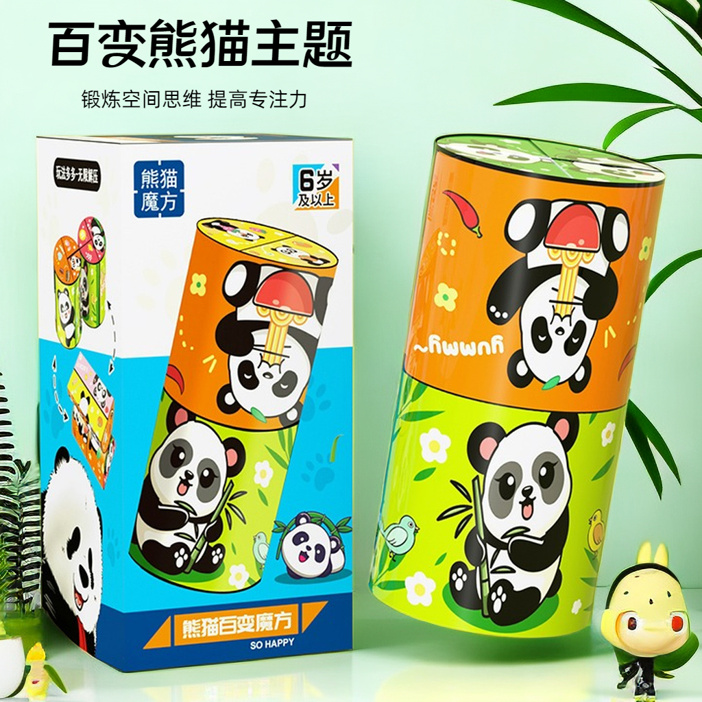 【赤润】无限翻转百变魔方立体几何折叠3d变形积木熊猫儿童益智玩