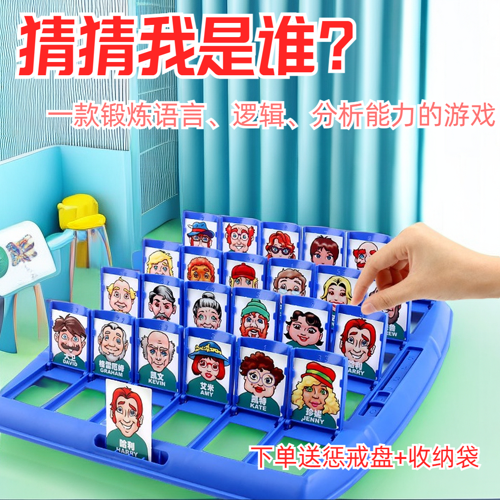 【赤润】儿童益智类玩具猜猜我是谁亲子互动双人对战益智思维训练