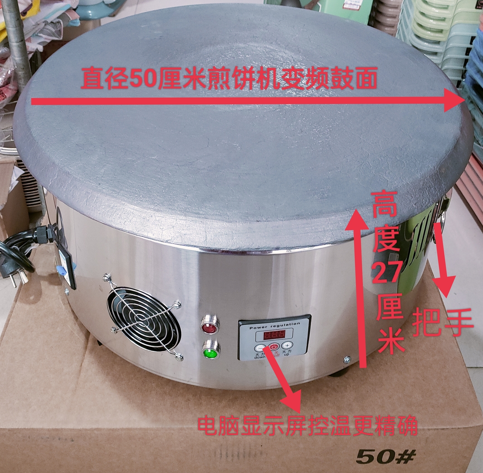 直径50厘米煎饼机电鏊子变频鼓面适合1-4口人适用恒温制冷
